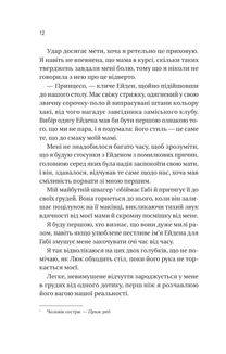 Мій грудневий коханий. Зображення №7