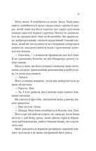 Мій грудневий коханий. Зображення №8