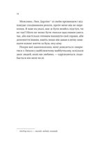 Мій грудневий коханий. Зображення №9