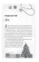 Мій грудневий коханий. Зображення №10