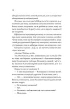 Мій грудневий коханий. Зображення №11