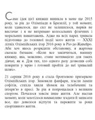 Мій роман зі спортом. Зображення №2