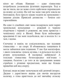 Мій роман зі спортом. Зображення №11