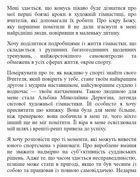 Мій роман зі спортом. Зображення №3