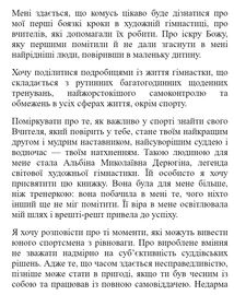 Мій роман зі спортом. Зображення №3