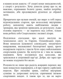 Мій роман зі спортом. Зображення №4