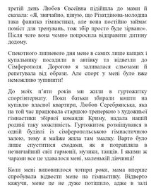 Мій роман зі спортом. Зображення №9