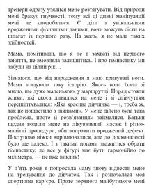 Мій роман зі спортом. Зображення №10