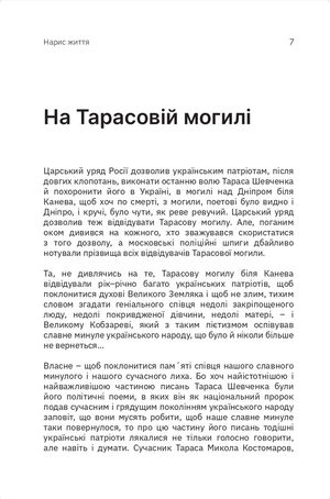 Міхновський. Нарис життя — фото 9