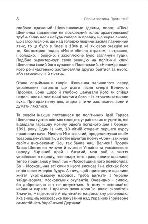 Міхновський. Нарис життя — фото 10