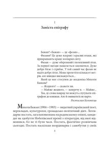 Микола Бажан. Image №4