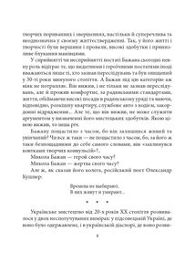 Микола Бажан. Image №5