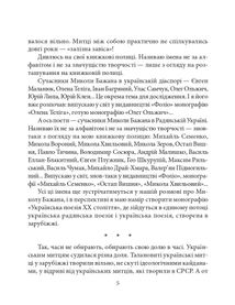 Микола Бажан. Image №6