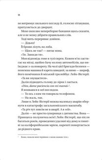 Мільярдери озерних міст. Кохання наново. Книга 1. Зображення №12