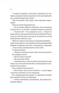 Мільярдери з Дрімленду. Фінальна пропозиція. Книга 3. Зображення №6