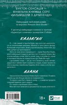 Мільярдери з Дрімленду. Фінальна пропозиція. Книга 3. Зображення №1