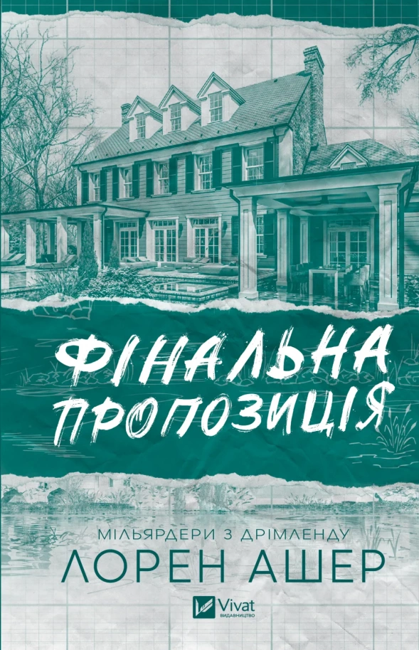Обкладинка Мільярдери з Дрімленду. Фінальна пропозиція. Книга 3