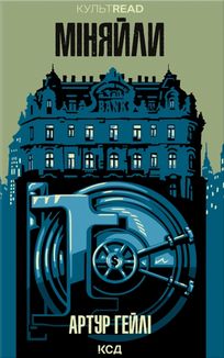 Міняйли. Зображення №1