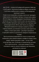 Minne, або памʼять по-шведськи. Методика знаменитого тренера з розвитку памʼяті. Зображення №1