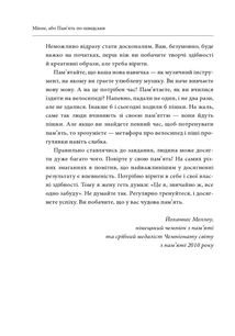Minne, або памʼять по-шведськи. Методика знаменитого тренера з розвитку памʼяті. Зображення №6