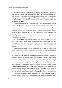 Minne, або памʼять по-шведськи. Методика знаменитого тренера з розвитку памʼяті. Зображення №8