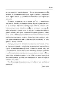Minne, або памʼять по-шведськи. Методика знаменитого тренера з розвитку памʼяті. Зображення №9