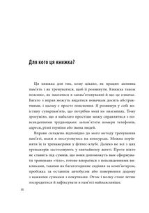 Minne, або памʼять по-шведськи. Методика знаменитого тренера з розвитку памʼяті. Зображення №10