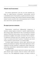 Minne, або памʼять по-шведськи. Методика знаменитого тренера з розвитку памʼяті. Зображення №11