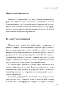 Minne, або памʼять по-шведськи. Методика знаменитого тренера з розвитку памʼяті. Зображення №11