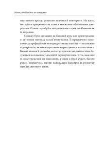 Minne, або памʼять по-шведськи. Методика знаменитого тренера з розвитку памʼяті. Зображення №12