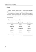 Minne, або памʼять по-шведськи. Методика знаменитого тренера з розвитку памʼяті. Зображення №14