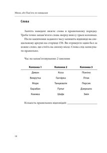 Minne, або памʼять по-шведськи. Методика знаменитого тренера з розвитку памʼяті. Зображення №14