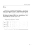 Minne, або памʼять по-шведськи. Методика знаменитого тренера з розвитку памʼяті. Зображення №15