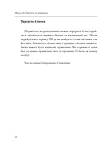 Minne, або памʼять по-шведськи. Методика знаменитого тренера з розвитку памʼяті. Зображення №16