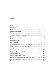 Minne, або памʼять по-шведськи. Методика знаменитого тренера з розвитку памʼяті. Зображення №17