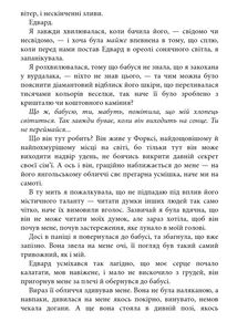 Комплект з 4 е-книг «Сутінкова сага». Зображення №10