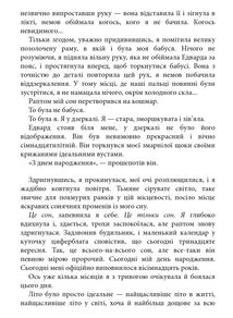 Комплект з 4 е-книг «Сутінкова сага». Зображення №11