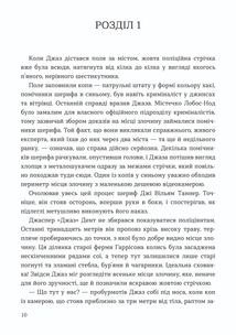 Мисливець на вбивць. Зображення №2