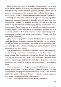 Мисливець на вбивць. Зображення №5