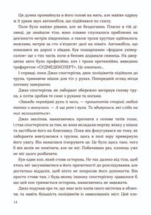 Мисливець на вбивць. Зображення №6