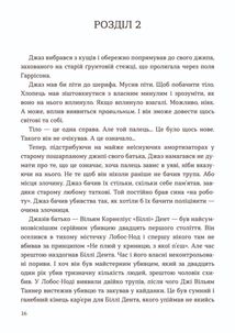 Мисливець на вбивць. Зображення №9