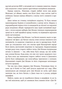 Мисливець на вбивць. Зображення №10