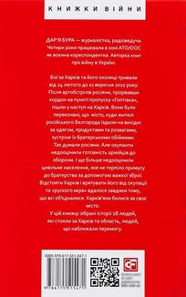 Місто-герой Харків. 28 історій незламності. Image №4