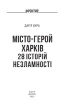 Місто-герой Харків. 28 історій незламності. Image №5