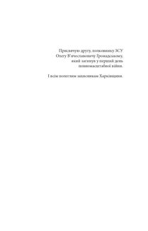 Місто-герой Харків. 28 історій незламності. Image №6