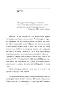 Місто-герой Харків. 28 історій незламності. Image №7
