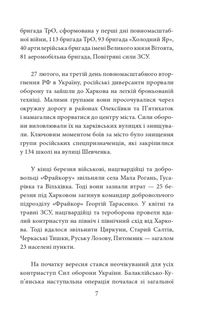 Місто-герой Харків. 28 історій незламності. Image №9