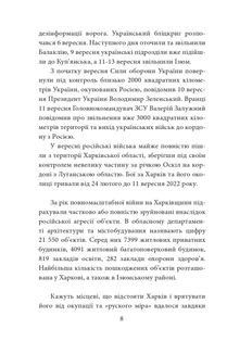 Місто-герой Харків. 28 історій незламності. Image №10