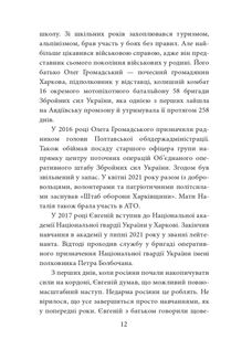 Місто-герой Харків. 28 історій незламності. Image №14