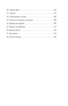 Місто-герой Харків. 28 історій незламності. Image №17